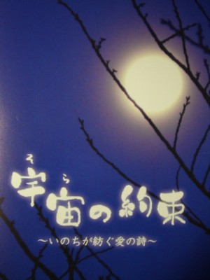宇宙の約束